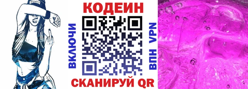 Кодеиновый сироп Lean напиток Lean (лин)  Купить где  Вольск 